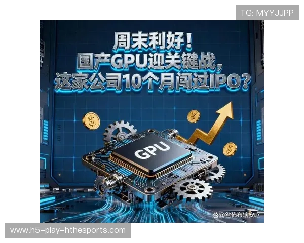 摩尔线程过会，国产GPU赛道添“资本猛将”